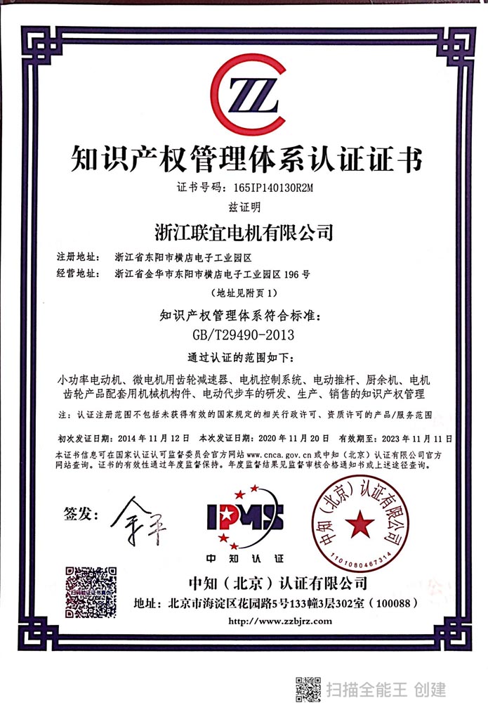知识产权管理体系证书2020年(2)